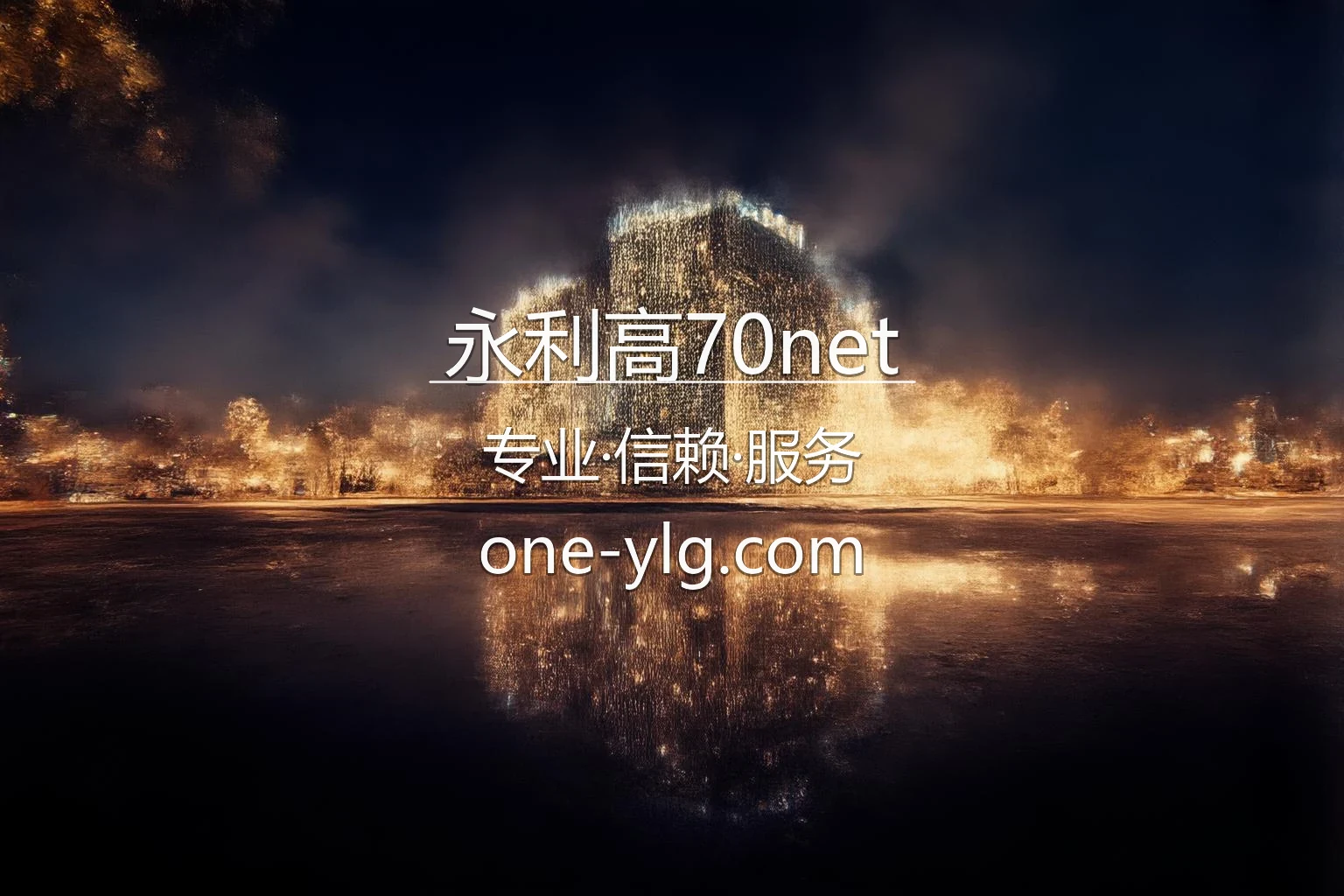 永利高70net 官方交互设计